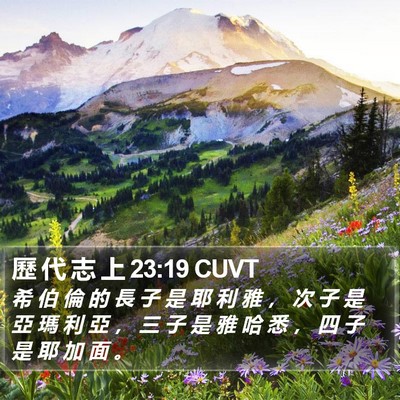 歷 代 志 上 23:19 CUVT Bible Verse Image