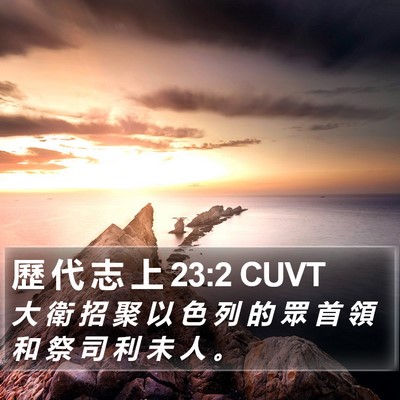 歷 代 志 上 23:2 CUVT Bible Verse Image