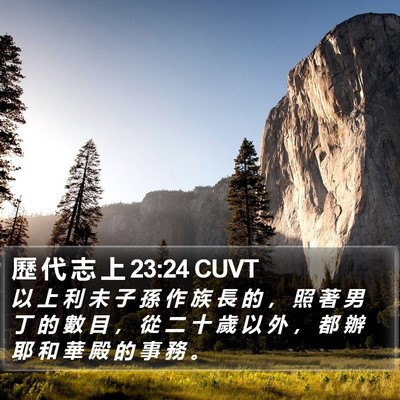 歷 代 志 上 23:24 CUVT Bible Verse Image