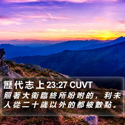 歷 代 志 上 23:27 CUVT Bible Verse Image
