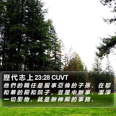 歷 代 志 上 23:28 CUVT Bible Verse Image