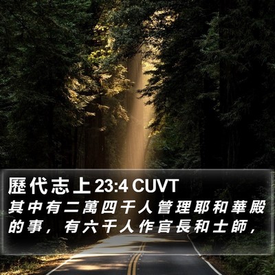 歷 代 志 上 23:4 CUVT Bible Verse Image