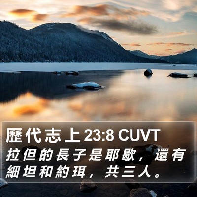 歷 代 志 上 23:8 CUVT Bible Verse Image