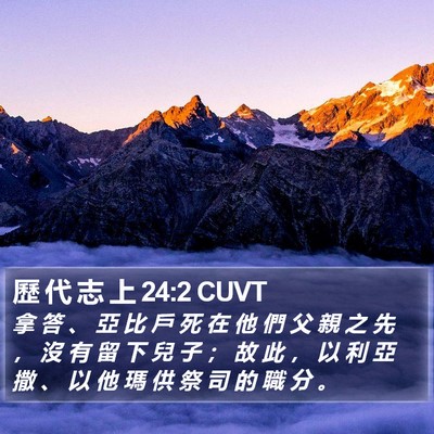 歷 代 志 上 24:2 CUVT Bible Verse Image
