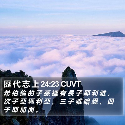 歷 代 志 上 24:23 CUVT Bible Verse Image