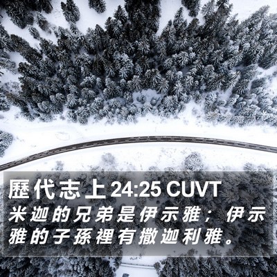 歷 代 志 上 24:25 CUVT Bible Verse Image