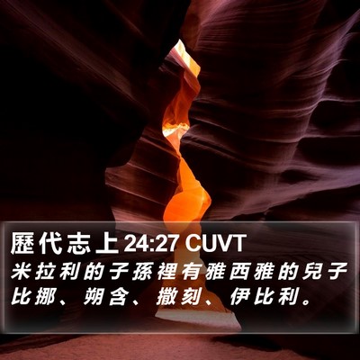 歷 代 志 上 24:27 CUVT Bible Verse Image