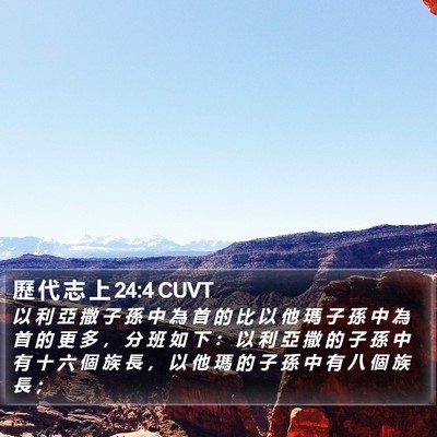 歷 代 志 上 24:4 CUVT Bible Verse Image