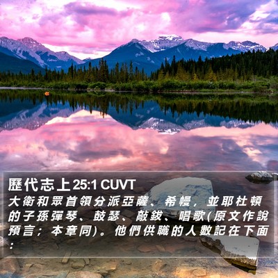 歷 代 志 上 25:1 CUVT Bible Verse Image