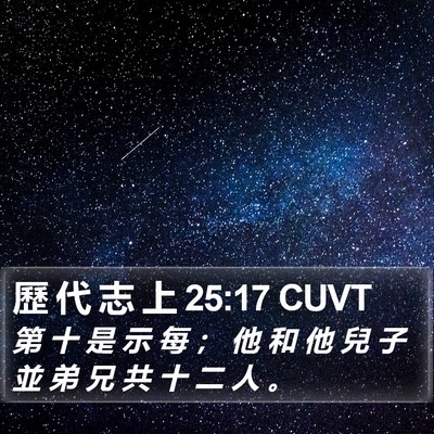歷 代 志 上 25:17 CUVT Bible Verse Image