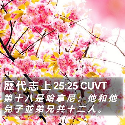 歷 代 志 上 25:25 CUVT Bible Verse Image