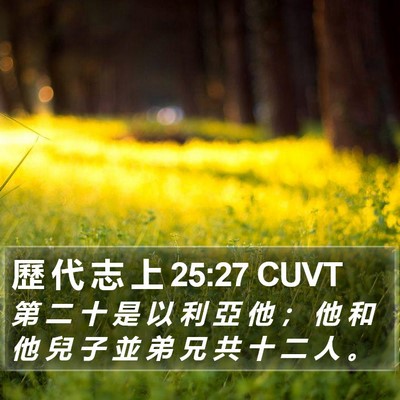 歷 代 志 上 25:27 CUVT Bible Verse Image