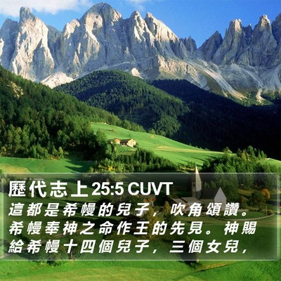 歷 代 志 上 25:5 CUVT Bible Verse Image