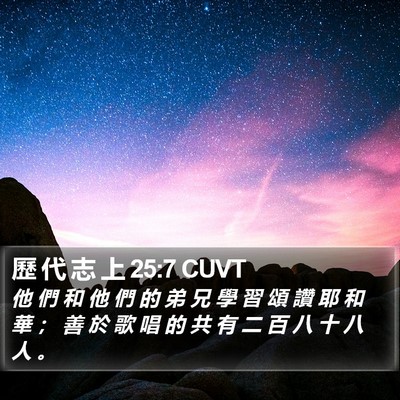 歷 代 志 上 25:7 CUVT Bible Verse Image