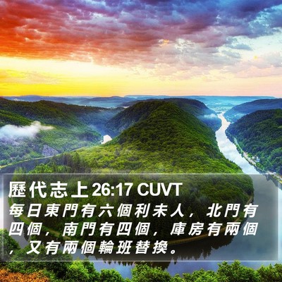 歷 代 志 上 26:17 CUVT Bible Verse Image