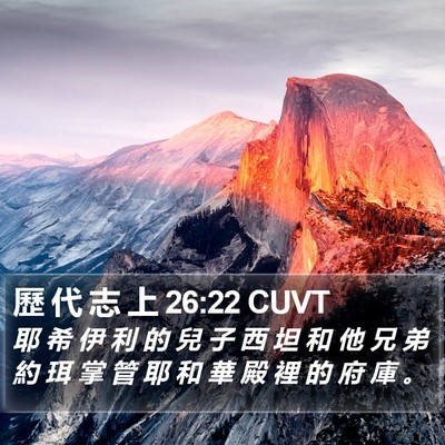 歷 代 志 上 26:22 CUVT Bible Verse Image