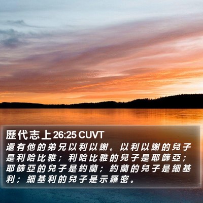歷 代 志 上 26:25 CUVT Bible Verse Image