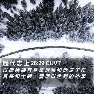 歷 代 志 上 26:29 CUVT Bible Verse Image