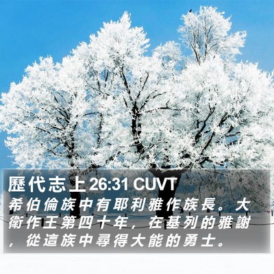 歷 代 志 上 26:31 CUVT Bible Verse Image