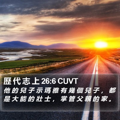 歷 代 志 上 26:6 CUVT Bible Verse Image