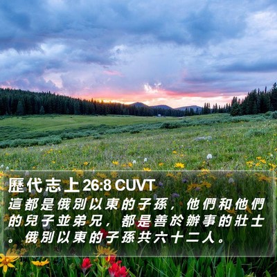 歷 代 志 上 26:8 CUVT Bible Verse Image