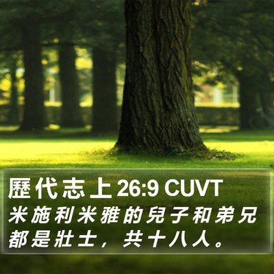 歷 代 志 上 26:9 CUVT Bible Verse Image
