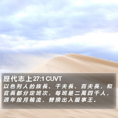 歷 代 志 上 27:1 CUVT Bible Verse Image