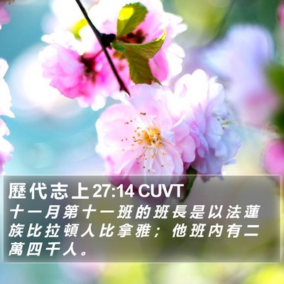 歷 代 志 上 27:14 CUVT Bible Verse Image