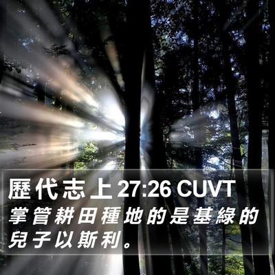 歷 代 志 上 27:26 CUVT Bible Verse Image