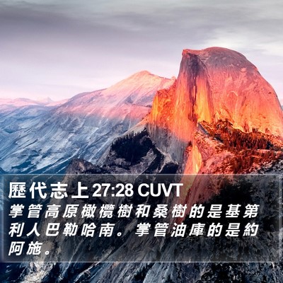 歷 代 志 上 27:28 CUVT Bible Verse Image