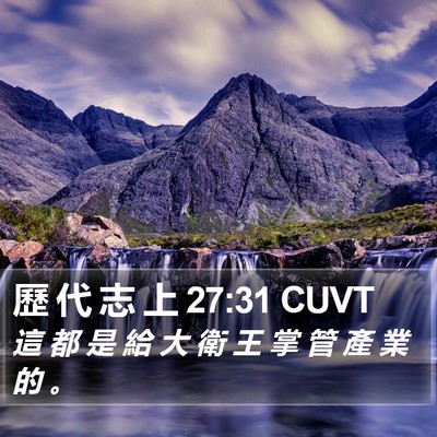 歷 代 志 上 27:31 CUVT Bible Verse Image