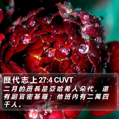 歷 代 志 上 27:4 CUVT Bible Verse Image