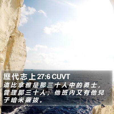 歷 代 志 上 27:6 CUVT Bible Verse Image