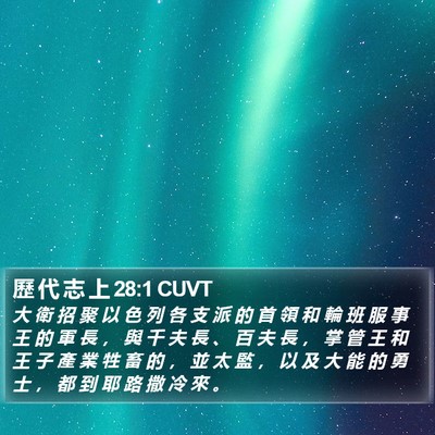 歷 代 志 上 28:1 CUVT Bible Verse Image