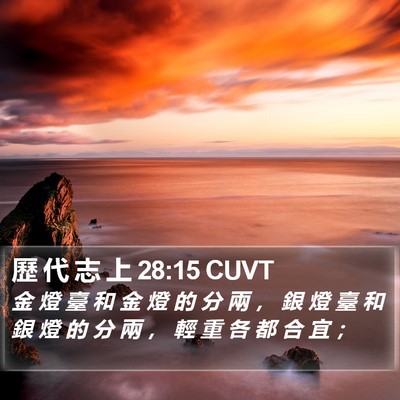 歷 代 志 上 28:15 CUVT Bible Verse Image