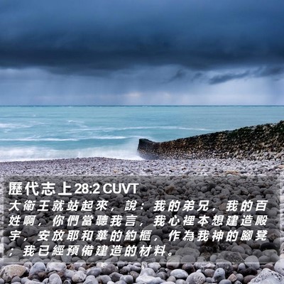 歷 代 志 上 28:2 CUVT Bible Verse Image