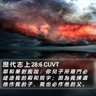 歷 代 志 上 28:6 CUVT Bible Verse Image