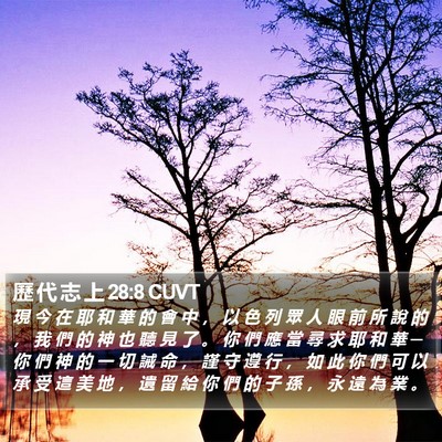 歷 代 志 上 28:8 CUVT Bible Verse Image