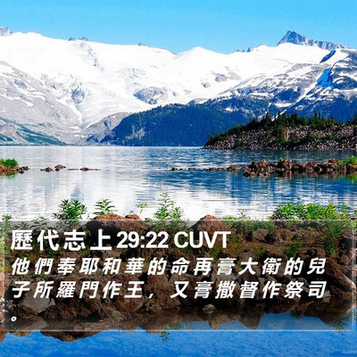 歷 代 志 上 29:22 CUVT Bible Verse Image