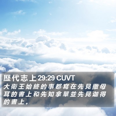 歷 代 志 上 29:29 CUVT Bible Verse Image