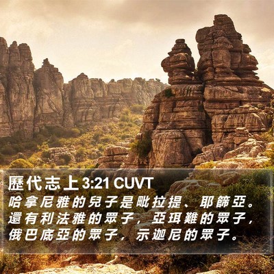 歷 代 志 上 3:21 CUVT Bible Verse Image