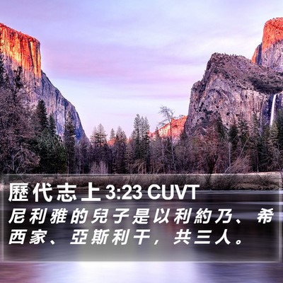 歷 代 志 上 3:23 CUVT Bible Verse Image