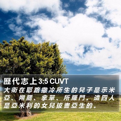 歷 代 志 上 3:5 CUVT Bible Verse Image