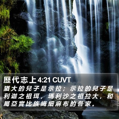 歷 代 志 上 4:21 CUVT Bible Verse Image