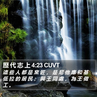 歷 代 志 上 4:23 CUVT Bible Verse Image