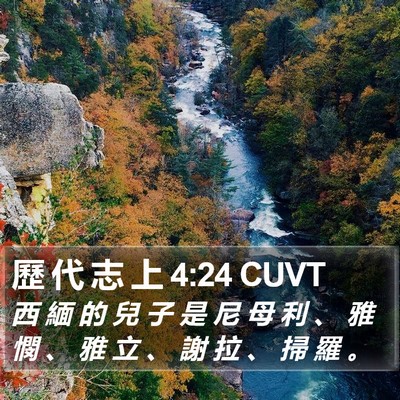 歷 代 志 上 4:24 CUVT Bible Verse Image