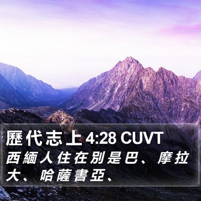 歷 代 志 上 4:28 CUVT Bible Verse Image