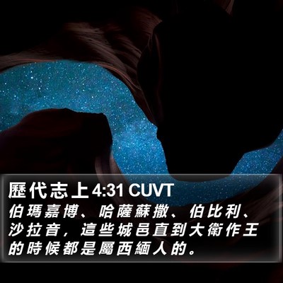 歷 代 志 上 4:31 CUVT Bible Verse Image