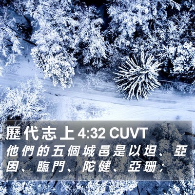 歷 代 志 上 4:32 CUVT Bible Verse Image