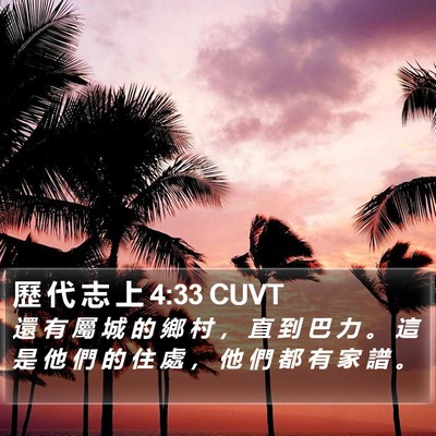 歷 代 志 上 4:33 CUVT Bible Verse Image